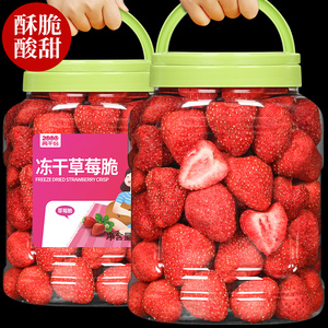 冻干草莓干整粒草莓脆罐装500g水果脯干烘焙雪花酥原材料网红零食