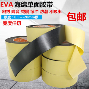 强力EVA单面泡棉胶带黑色泡沫胶带防震防撞密封胶隔音条1 2 3mm厚