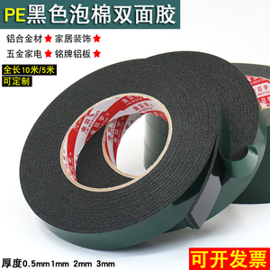 PE绿膜黑色双面胶强力海绵泡沫泡棉厚双面胶带铭牌粘贴铝板广告牌