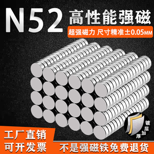 N52强磁小磁铁钕铁硼磁钢吸铁石广告圆形磁铁3/4/5/6/7/8/9/10mm