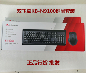 双飞燕（A4TECH)KB-N9100 有线鼠标键盘套装防水台式机电脑笔记本