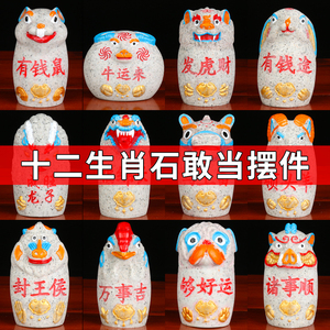 石敢当十二生肖 12生肖石敢当摆件小号 家居摆件办公桌工艺品