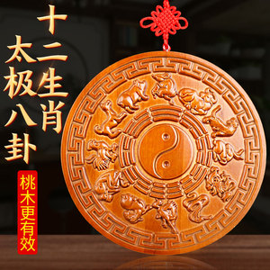桃木12十二生肖太极八卦镜木雕正宗肥城桃木挂件挂饰家居饰品