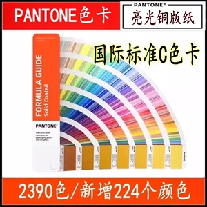 2023新版美国国际彩通PANTONE单本C卡C色卡亮光2390色塑料油墨