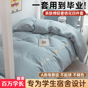 大学生宿舍专用床上用品三件套床单被套床垫非全棉纯棉单人床四