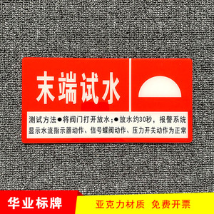 末端试水标识消防标志定制亚克力排烟口送风口湿式报警阀水力警铃
