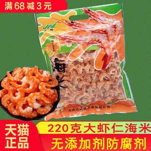 江能海米大连海鲜特产烤虾仁虾米干货250克 金钩海米海味虾仁包邮