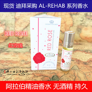 迪拜香水Al-Rehab 红玫瑰red rose 花香走珠女性精油纯度持久 6ml