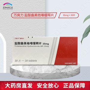 【万爽力35mg】万爽力35mg品牌,价格 - 阿里巴巴