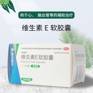 来益 维生素e软胶囊30粒心脑血管疾病习惯性流产