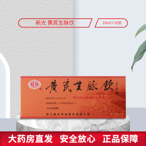 新光 黄芪生脉饮 无蔗糖 10支/盒益气滋阴养心补肺