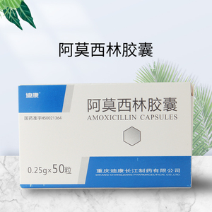 迪康阿莫西林胶囊0.