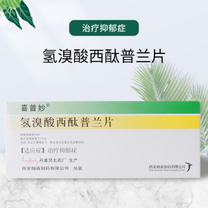 保密发货】喜普妙 氢溴酸西酞普兰片 20mg*14片/盒 治疗抑郁症 药房