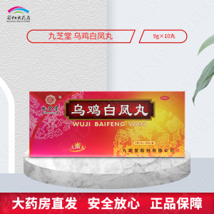 九芝堂 乌鸡白凤丸10丸大蜜丸补气养血调经止带气血月经不调