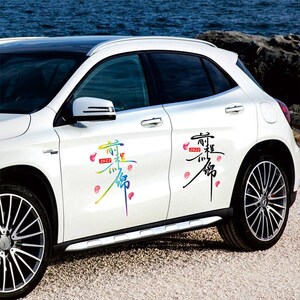 前程似锦车贴创意网红文字车身装饰贴汽车个性车门后挡风玻璃贴纸
