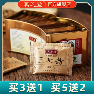 滇芝堂旗舰店三七粉正品云南文山非特级37超细粉3g*36独立小袋装