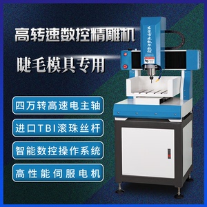 台式合毛睫毛模具cnc小型全自动高精度数控雕刻机精雕机机床厂家