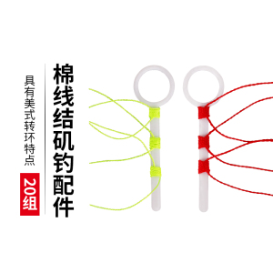 棉线结棉布豆矶钓滑漂配件定位豆挡豆矶竿远投线组钓组钓鱼绳线团