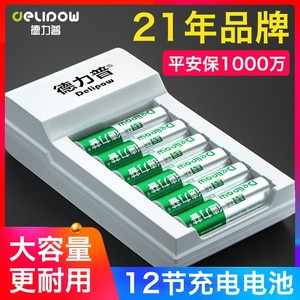 德力普充电电池5号套装电池充电器玩具通用七号五号非1.5v可充7号