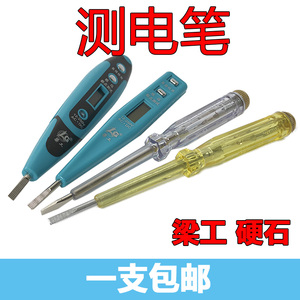 测电笔试电笔电工专用电笔数显电笔上海梁工1017电笔