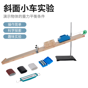 斜面小车实木初中物理实验器材教学力学实验演示仪器带滑轮的长木板塑料小车金属挡板测量物体运动平均速度