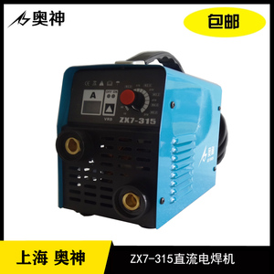 上海奥神直流电焊机ZX7-315电焊机4.0焊条焊机小型手提式220V包邮