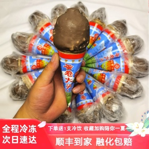 老式冰淇淋大头雪糕小时候老式雪糕冰棍冰棒冰糕冰淇淋甜筒冷饮