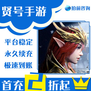 剑之荣耀大天使账号首充号首冲安卓代充续充钻石月卡自动折扣充值