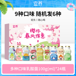 宜养乳酸菌饮料24瓶多种口味礼盒装儿童餐后饮品便携发酵酸奶饮料