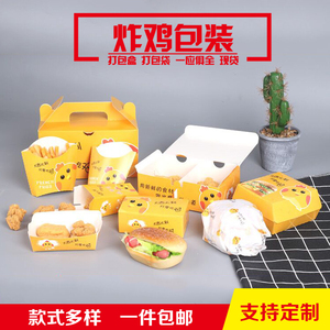韩式炸鸡大吉大利分享吃鸡全鸡盒薯条汉堡鸡米花盒外卖包装打包盒