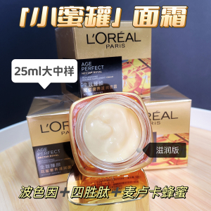 欧莱雅小样晚霜