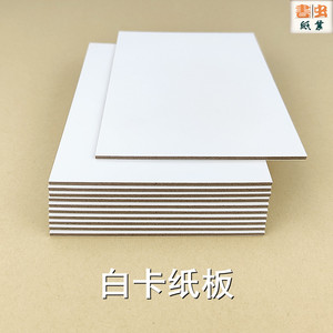 白卡厚纸板1毫米1.5毫米2毫米 双面硬纸板 包装背板 手工模型底板