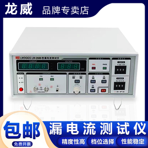 龙威LW-2686电解电容耐压漏电流测试仪微电流电容漏电流测试仪