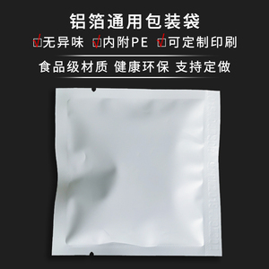 铝箔平口袋复合袋真空袋茶叶密封食品袋包装热封口三边封袋100个