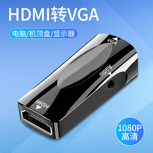 HDMI转VGA母接头同屏转换器带3.5mm音频机顶盒笔记本电脑PS4高清hami视频传输vja连接线电视机显示器投影仪