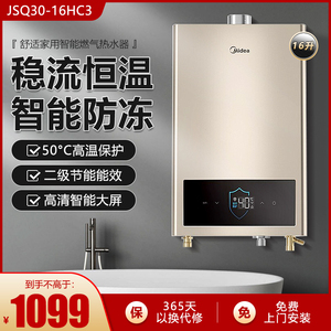 midea/美的jsq30-16hc3燃气热水器家用天然气强排式16升稳流恒温
