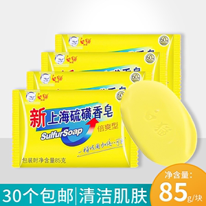 上海硫磺皂控油洗脸香皂手工肥皂洗衣皂痘痘洗手洗脚洗澡清洁肌肤