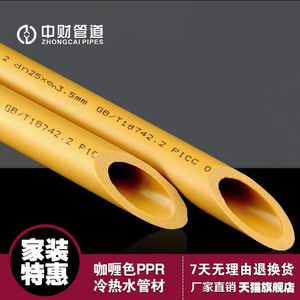 中财咖喱色PPR水管冷热给水管材子46分1寸S2.5/3.2S4/S5dn20-dn50