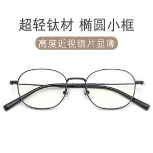刘亦菲同款椭圆框眼镜近视女超轻钛架小脸小框可配散光高度数眼镜