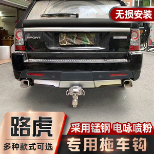 路虎揽胜极光发现神行5座神行者2改装拖车钩拖车杠后牵引流氓脱钩