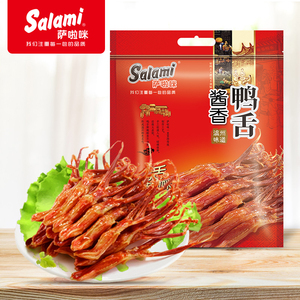 萨啦咪鸭舌头500g温州特产萨拉米salami酱香鸭舌零食小吃休闲零食