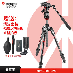 曼富图Manfrotto Befree MVKBFRT-LIVE 旋锁摄影摄像反折三脚架液压云台套装