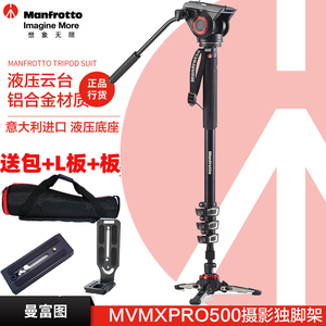 曼富图Manfrotto MVMXPRO500单反微单相机铝合金摄影摄像液压云台独脚架单脚架婚庆影楼专业拍摄架热卖