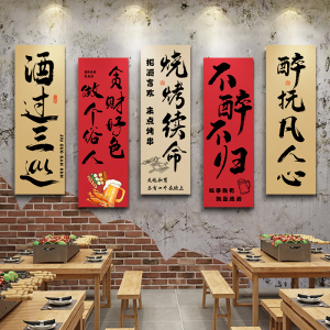 网红烧烤店墙贴大字报玻璃贴画自粘壁画烤串墙面装饰餐馆背景海报