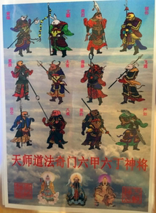 于城道人开光 天师道法奇门六甲六丁神将图 设坛 布局请神练兵马