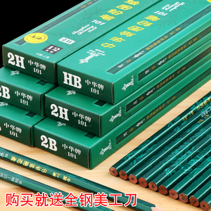 正品保障 中华牌铅笔 专业绘画铅笔2h 4H6h 2b -8b 碳笔批发价