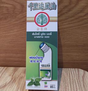 泰国gold elephant/金象牌千里追风油树标85毫升