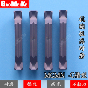 外圆割槽切断刀片钢件切槽抗崩数控车MGMN200/250/300/400/500-C