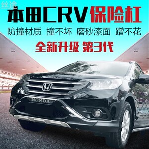 适用13-16款东风本田crv保险杠原厂17-19新前后护杠改装大包围