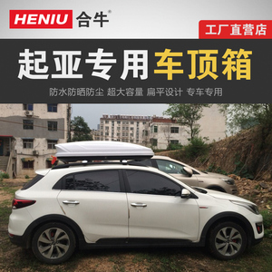 车顶行李箱架 起亚kx3智跑kx5佳乐kx7索兰托奕跑k5车顶箱行李架